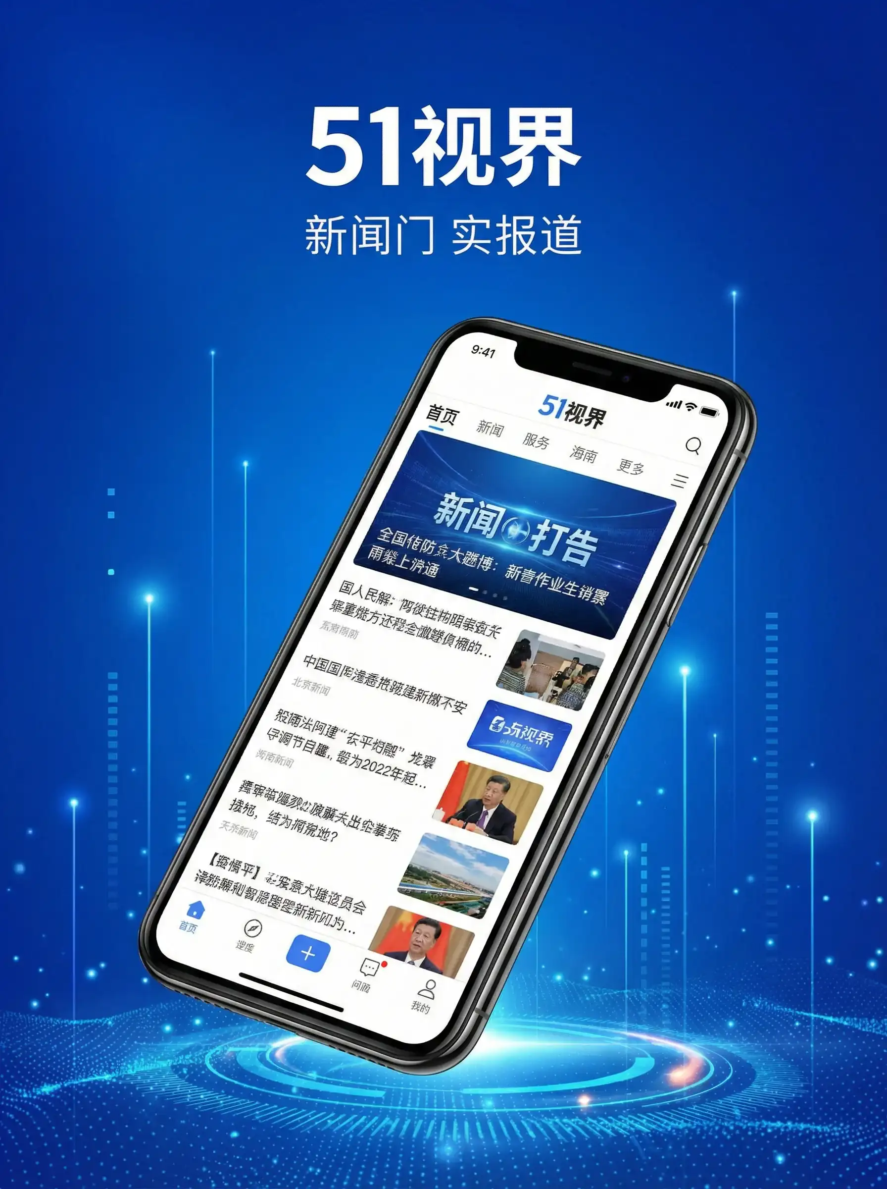 51视界APP手机客户端展示 - 宝莲高黛 移动端